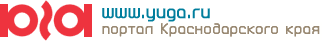 ЮГА.ру портал Краснодарского края